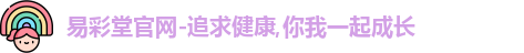 易彩堂